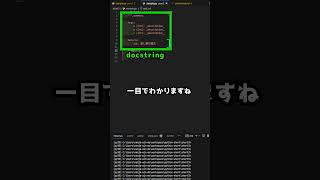 docstringとdoctestを使ってみよう！ #shorts #python