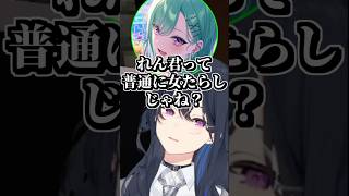 実はれん君は"たらし説"を提唱する八雲べに #shorts #一ノ瀬うるは #八雲べに #藍沢エマ #如月れん #猫汰つな #ぶいすぽ