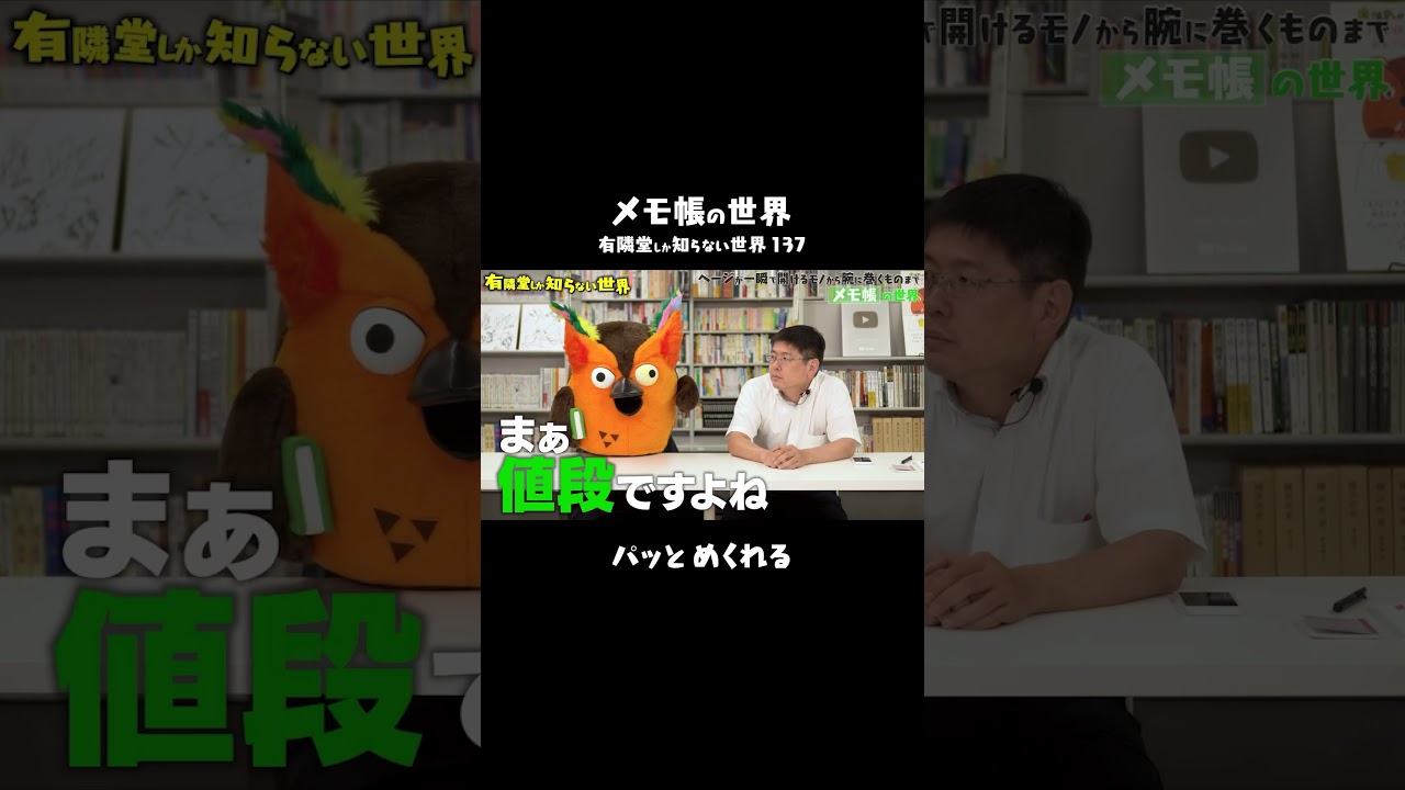 【パッと開ける】仕掛けのあるメモ帳 #有隣堂しか知らない世界 #ゆうせか #ブッコロー