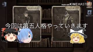 第五人格 ゆっくり実況‼︎初めての脱出‼️
