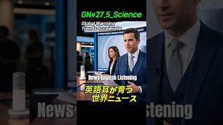 GN#27.5【英語リスニング】 世界ニュースで学ぶ時事英語。聞くだけで語彙力が向上します。Global Newsテーマでリスニング力を高めましょう。News English Listening