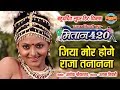 Jiya Mor Hoge Raja Tananana जिया मोर होगे राजा तनानना MITA
