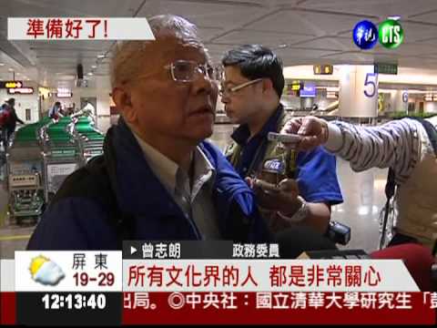 接掌文建會 曾志朗返台:全力以赴