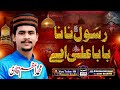 Rasool Nana Baba Ali Aye Azam Qadri Naat 2023