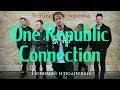 OneRepublic - Connection (ПОЭТИЧЕСКИЙ ПЕРЕВОД на русский язык) OneRepublic - Connection (ПОЭТИЧЕСКИЙ ПЕРЕВОД на русский язык)