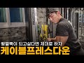 팔이 더 커지고 싶다면 케이블 프레스 다운을 제대로 하자 !