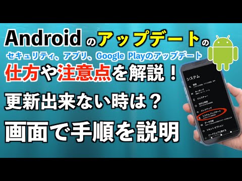 Androidアップデートの仕方｜最新OSで安心！失敗しない簡単手順