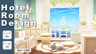 あつ森┃ホテルの海辺のお部屋のを作る┃マイデザイン┃Hotel Room Design