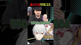 k4senに迫るりりむコス #葛葉 #にじさんじ