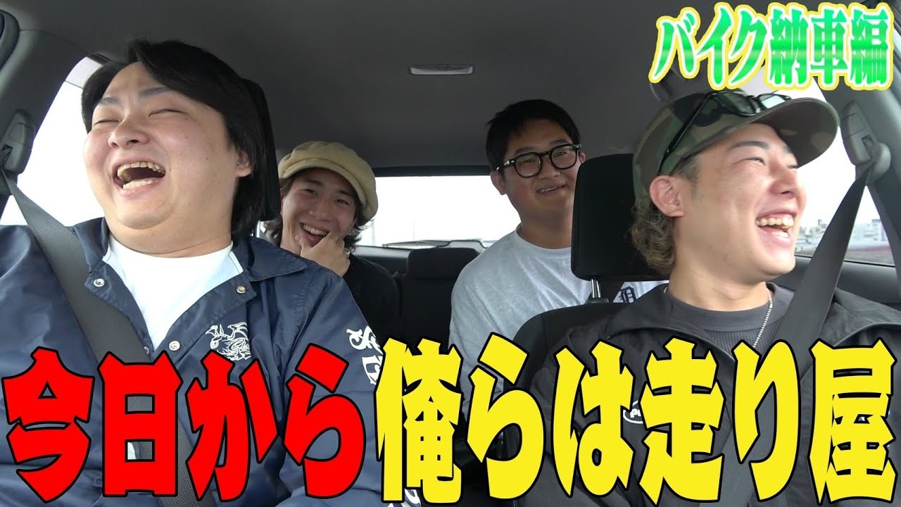 納車の日の裏側はこんな感じでワクワクしてた