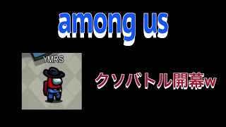 マジで呆れてくる短編特集w 『among us』- ヤマリス