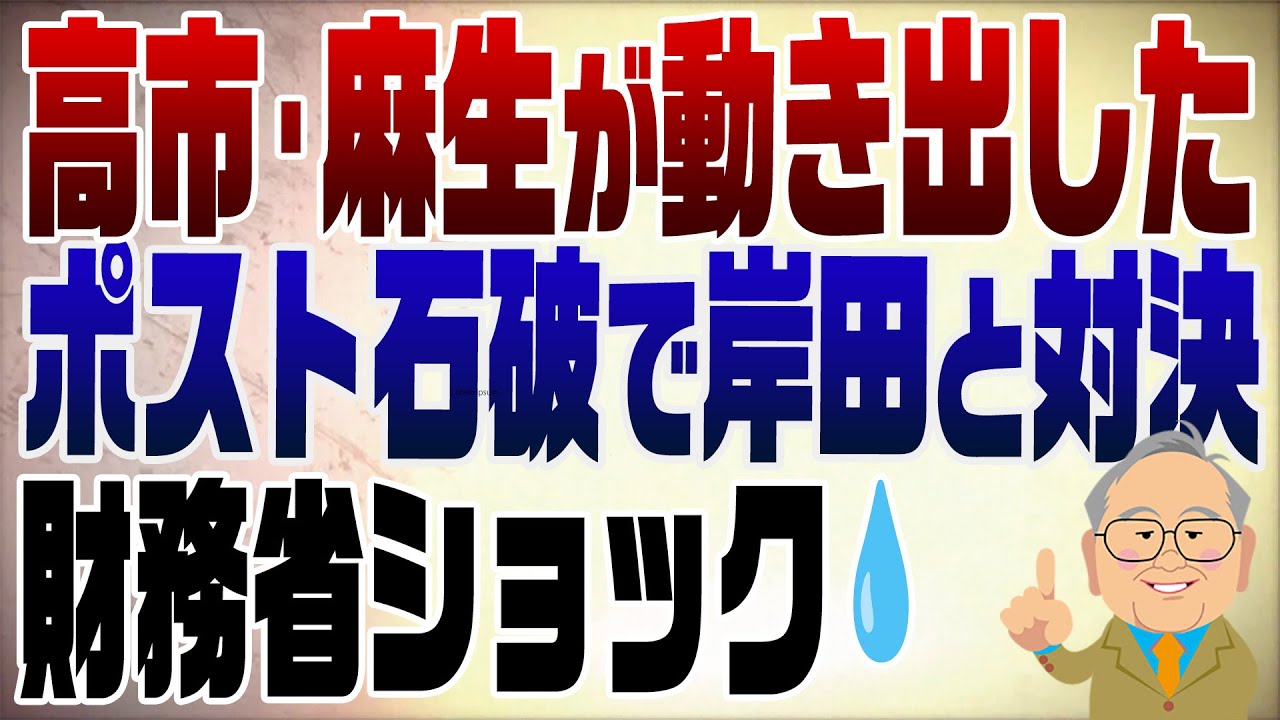 Episode 1280: The battle for successor to Prime Minister Ishiba is in full swing! Free and Open I...