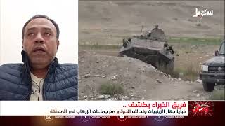 مستقبل وطن | فريق الخبراء يكشف خبايا جهاز الزينبيات الحوثي وتحالفهم مع جماعا?