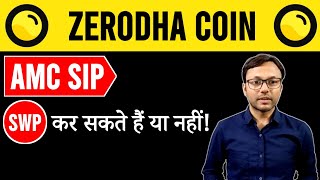 क्या Zerodha Coin से AMC SIP में SWP किया जा सकता है या नहीं!