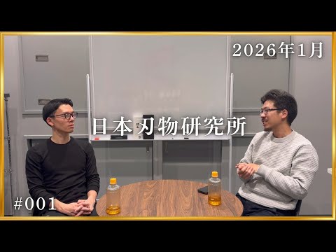 【第1話】フルバージョン 2026年1月