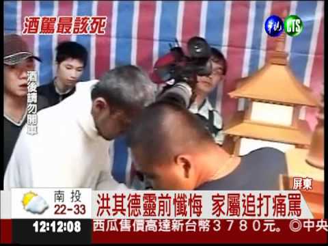 洪其德酒駕殺人 家屬走不出陰影!