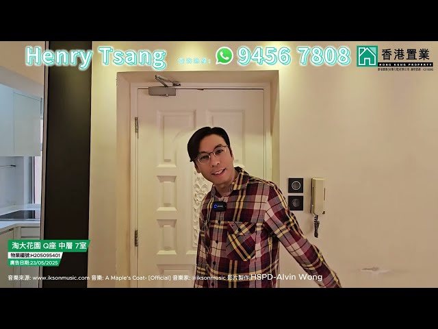 【Henry「置」筍推介】淘大花園3B期Q座中層7室