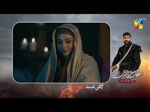 Sultan Salahuddin Ayyubi [s02] Ep 106 Teaser - 21st January 2026 - HUM TV