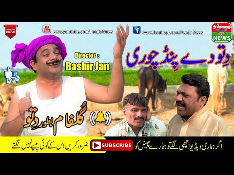 #Funny - Dittu New Funny Video / Dittu Dy Pind Chori | Pendu News
