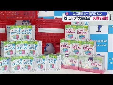 YouTube Video 浜松市の夫婦が140キロ離れた三島市の同じ店に通い万引き繰り返したか　転売目的とみて捜査