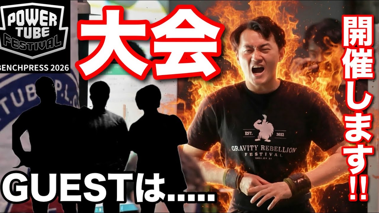 【ゲスト発表あり！】今年もベンチプレス大会開催します！