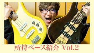 Video thumbnail for 所持ベース紹介 Vol.2！実はこんなベースも持ってました！音の比較もあるよ！ by おかだけ