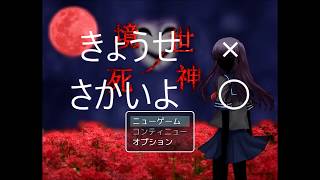 『死神なんて怖くない』境世ノ死神実況プレイpart1
