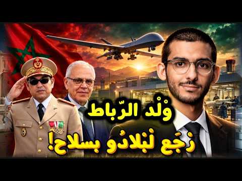 معاذ المغاري, عبقري مغربي بمليار دولار يقود ثورة الطائرات المسيرة!