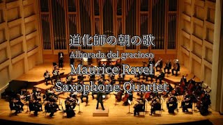 Download lagu 【サックス四重奏】道化師の朝の歌/M.ラヴェル mp3 Download lagu 【サックス四重奏】道化師の朝の歌/M.ラヴェル mp3