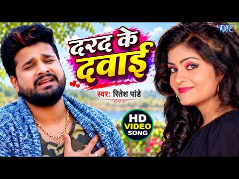 Darad Ke Dawai — watch video
