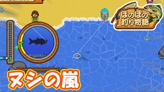 ヌシたちがヤバすぎる part3【#ほのぼの釣り物語】