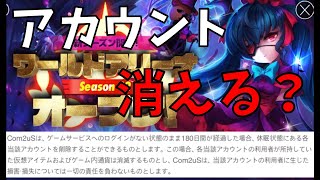 サマナーズウォー 利用規約変更で180日間ログインしてないとアカウントが消える أفضل موقع لتشغيل ملفات Mp3 مجان ا
