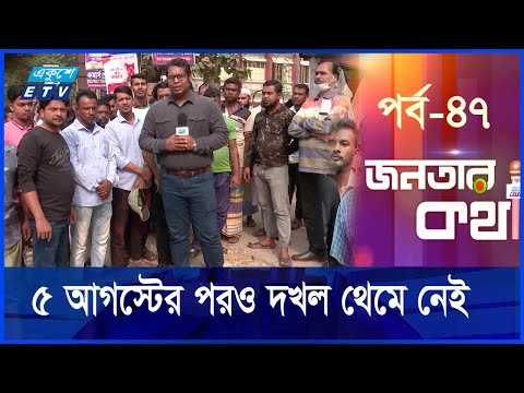 ‘৫ আগস্টের পর থেকে গাজীপুরে চাঁদা দেওয়া লাগে না