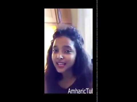 Cute Ethiopian girl lip syncs Fasil Demoz - Enkoklesh ፋሲል ደሞዝ - እንቆቅልሽ