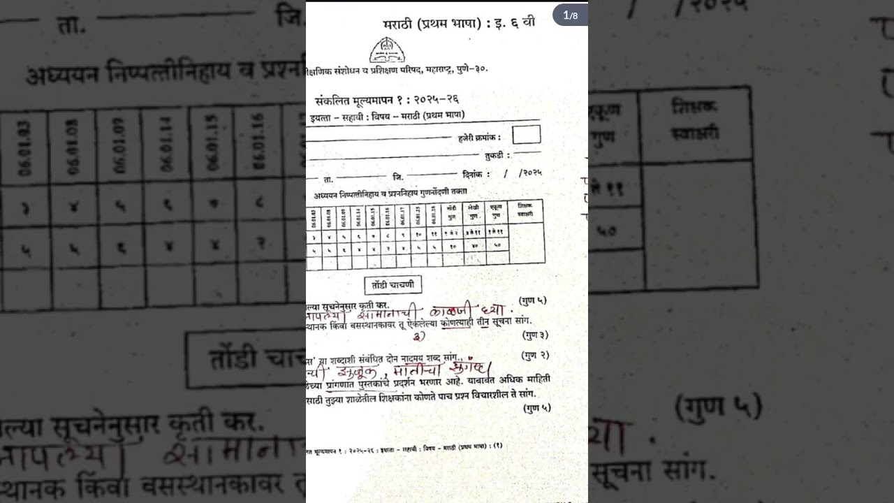 PAT SANKALIT 2 - 2025-26 6TH MARATHI ANSWER 100% 10 OCTOBER #pat pdf available