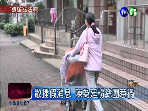 po"假綁架"文章 版主.網友函送