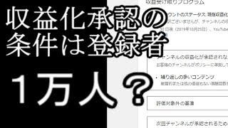 １，０００人じゃ収益化できない話【ゆっくり雑談】