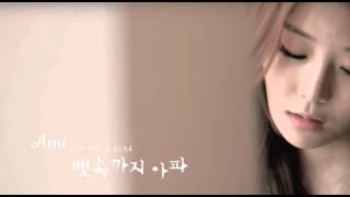 Ami teases for “Hurts Down To The Bone” ft B1A4’s Baro + INFINITE’s Dongwoo mp3