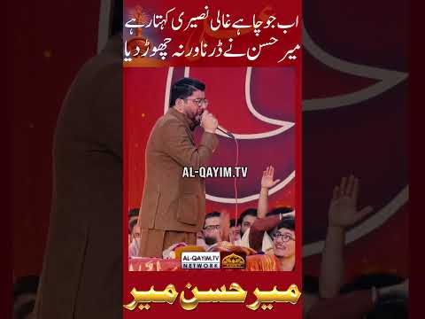 Ab Jo Chaye Ghali Nuseri Kehta Rahe | Mir Hasan Ne Darna Warna Chordia | 12 Rajab 2025 | Ancholi