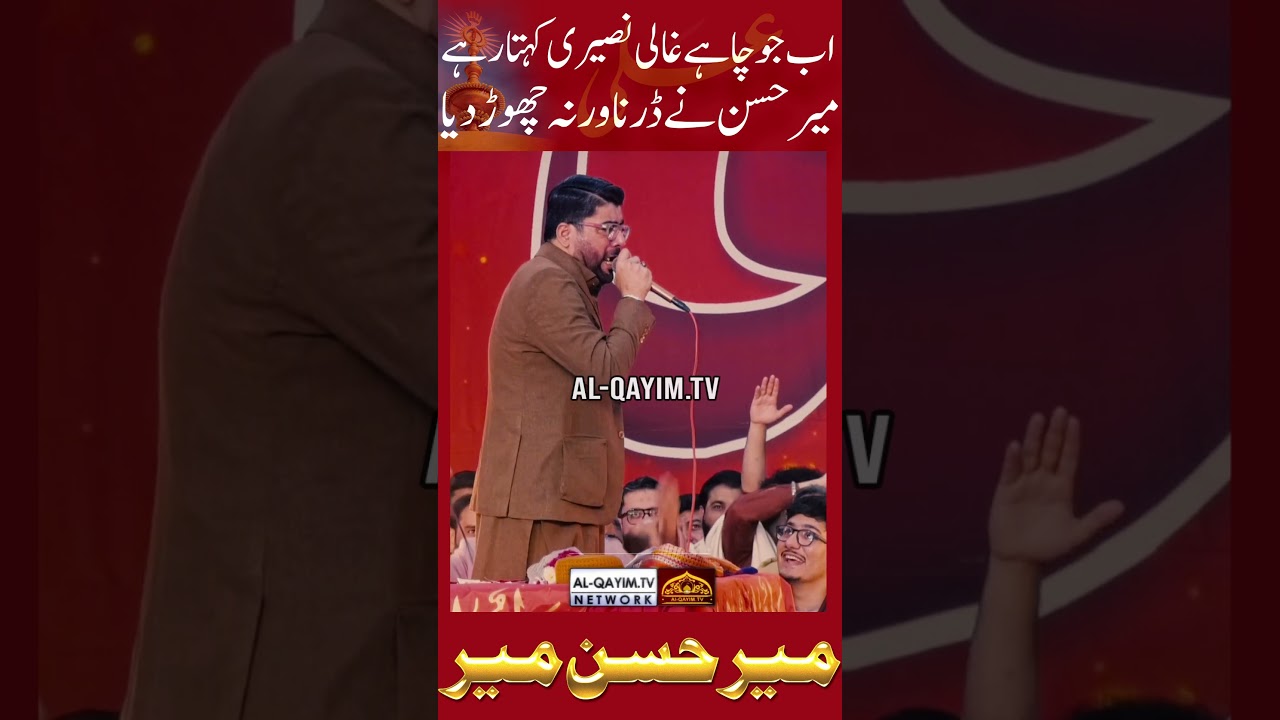 Ab Jo Chaye Ghali Nuseri Kehta Rahe | Mir Hasan Ne Darna Warna Chordia | 12 Rajab 2025 | Ancholi