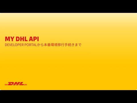 リアルタイムの DHL 追跡は、お客様にとってメリットだけではありません。