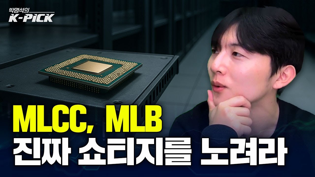 AI 기판 관련주 주목해야하는 이유