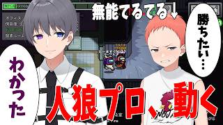 人狼プロとーます、どうしても勝ちたい無能なのじゃをたった一人で勝利へ導く神プレイ - AmongUs
