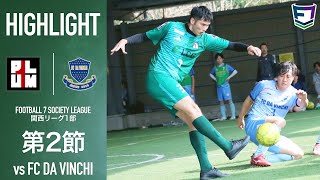 【試合】プラムワンvsFC DAVINCHI｜ソサイチ関西リーグ1部 【第2節】