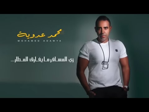 سور ورا سور محمد عدوية