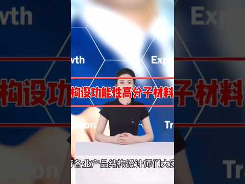 各行各业产品结构设计师朋友:不同功能性高分子材料百科全书来了!#产品设计 #结构设计 #绝缘 #导热 #导电 #胶带 #泡棉#防震 #双面胶 #模切工作室 #制造业 #新材料 #科技#人工智能