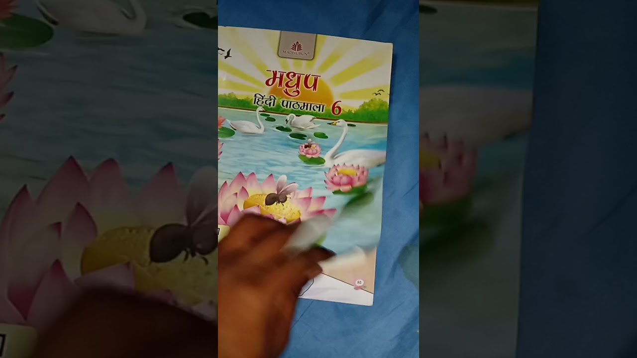 Madhubun Madhup hindi pathasala hindi 1st class 6th book #bookno420 #booklovers