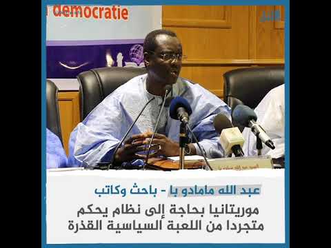 الباحث عبد الله مامادو با موريتانيا بحاجة لنظام يحكم متجردا من اللعبة السياسية القذرة