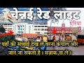 Chennai Red Light Area Chennai Railway Station Red Light Area Chennai Central Tour All Info