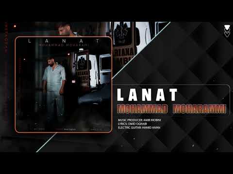 Mohammad Moharammi - Lanat | OFFICIAL TRACK محمد محرمی - لعنت